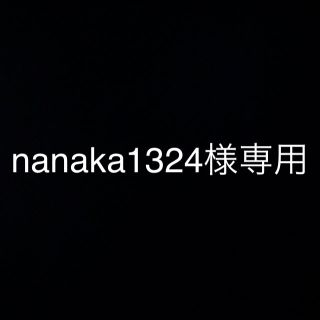 nanaka1324様専用(菓子/デザート)