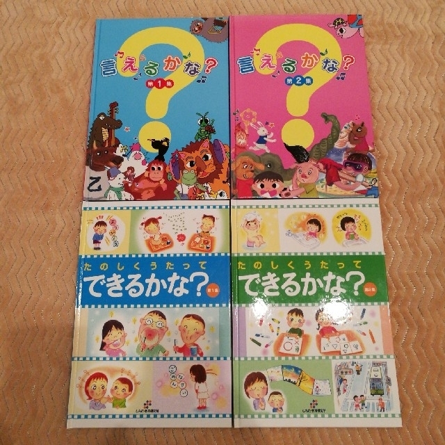 七田式 言えるかな?・できるかな?