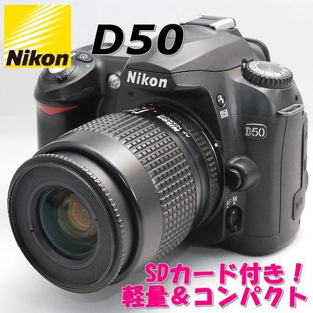 ☆SDカード付き！☆ Nikon ニコン D50 レンズセット