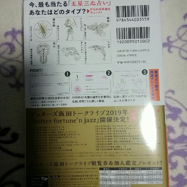 幻冬舎(ゲントウシャ)のゲッターズ飯田の五星三心占い開運ダイアリー2019 エンタメ/ホビーの本(その他)の商品写真