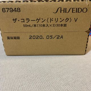 シセイドウ(SHISEIDO (資生堂))の新品 ザ・コラーゲン ドリンクV 30本(コラーゲン)