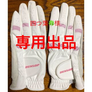 ダンロップ(DUNLOP)のゴルフグローブ(その他)