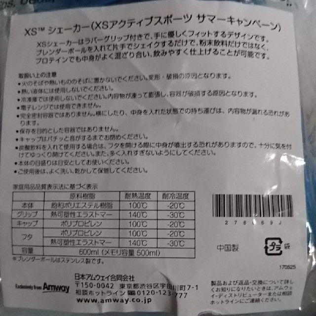 Amway(アムウェイ)のXSシェーカー インテリア/住まい/日用品のキッチン/食器(容器)の商品写真