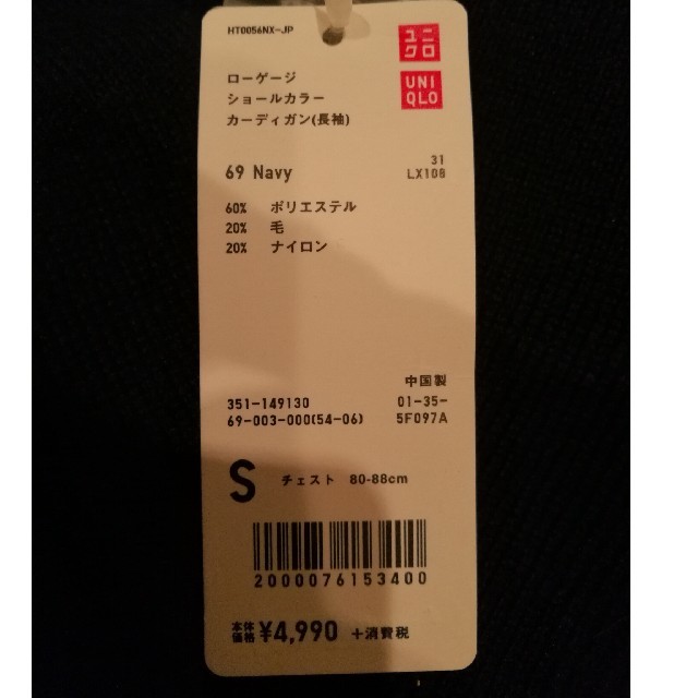 UNIQLO(ユニクロ)の40%OFF　ローゲージ　ショールカラー　カーディガン メンズのトップス(カーディガン)の商品写真