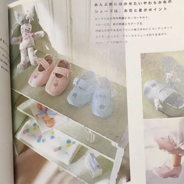 ベビー型紙付き本 エンタメ/ホビーの本(住まい/暮らし/子育て)の商品写真