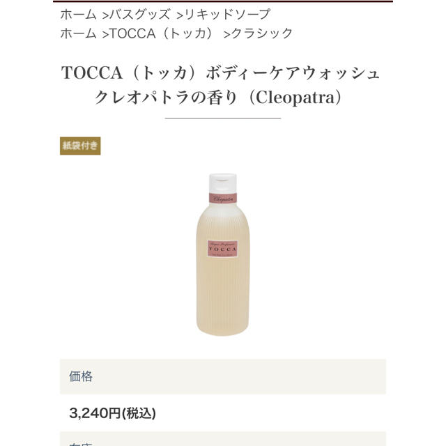 TOCCA(トッカ)の【新品未使用】TOCCA ボディケアウォッシュ コスメ/美容のボディケア(ボディローション/ミルク)の商品写真