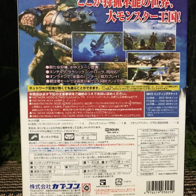 CAPCOM(カプコン)のモンスターハンター3トライWii エンタメ/ホビーのゲームソフト/ゲーム機本体(家庭用ゲームソフト)の商品写真