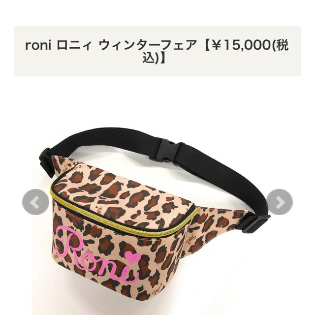 RONI(ロニィ)のroni❤️ウエストポーチ キッズ/ベビー/マタニティのこども用バッグ(その他)の商品写真