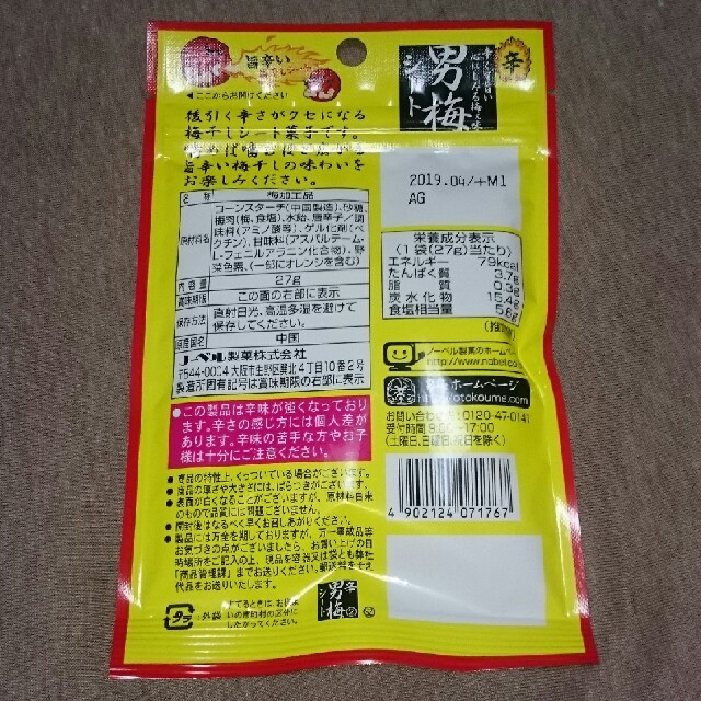 男梅シート (旨辛い) 7袋セット  食品/飲料/酒の食品(菓子/デザート)の商品写真