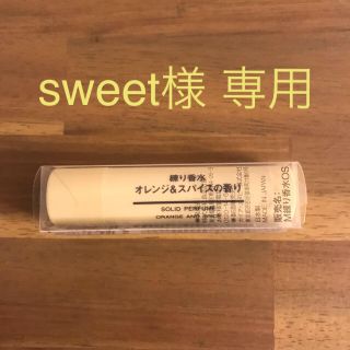 ムジルシリョウヒン(MUJI (無印良品))の無印良品 練り香水(香水(女性用))