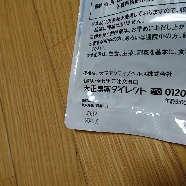 大正製薬(タイショウセイヤク)の大正ヘルスマネージ 乳酸菌 青汁 食品/飲料/酒の健康食品(青汁/ケール加工食品)の商品写真