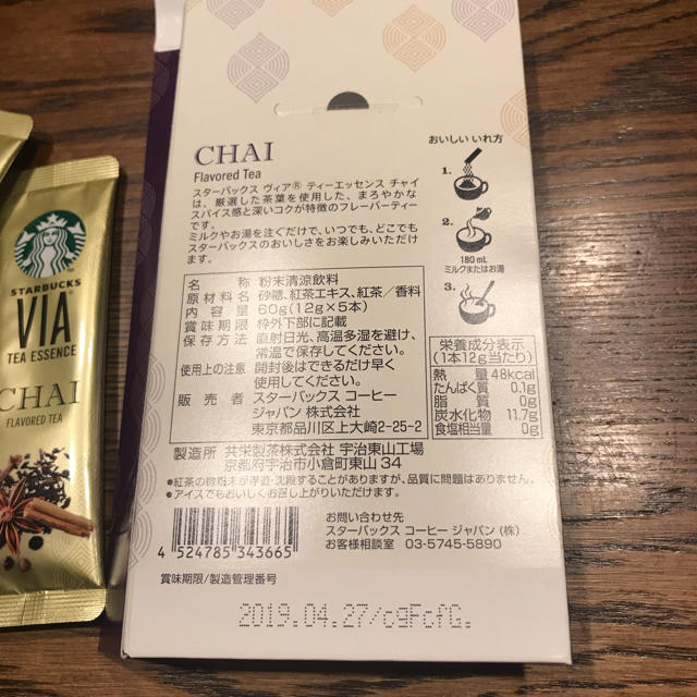 Starbucks Coffee(スターバックスコーヒー)のスタバ  チャイ  3袋のみ 食品/飲料/酒の飲料(コーヒー)の商品写真