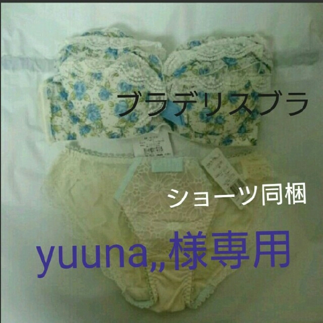 BRADELIS New York(ブラデリスニューヨーク)のyuuna,,様専用☆ブラデリスC70ジェシカブラ/ショーツMサイズ レディースの下着/アンダーウェア(ブラ&ショーツセット)の商品写真