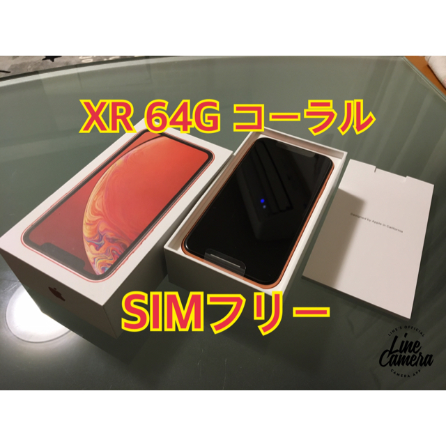 iPhone XR 64GB コーラル SIMフリー