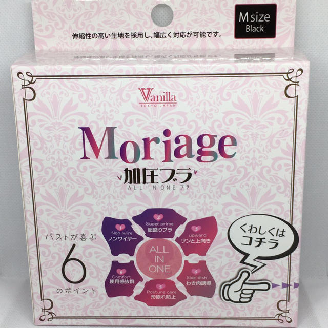 Vanilla  Moriage 加圧ブラ　Mサイズ ブラック レディースの下着/アンダーウェア(ブラ)の商品写真