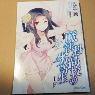 魔法科高校の劣等生IF（映画記念品）(その他)