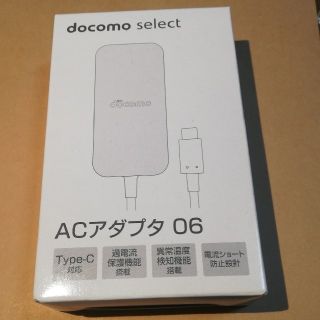 エヌティティドコモ(NTTdocomo)の【ドコモ純正】スマートフォン対応ACアダプタ 06 Type-C(バッテリー/充電器)