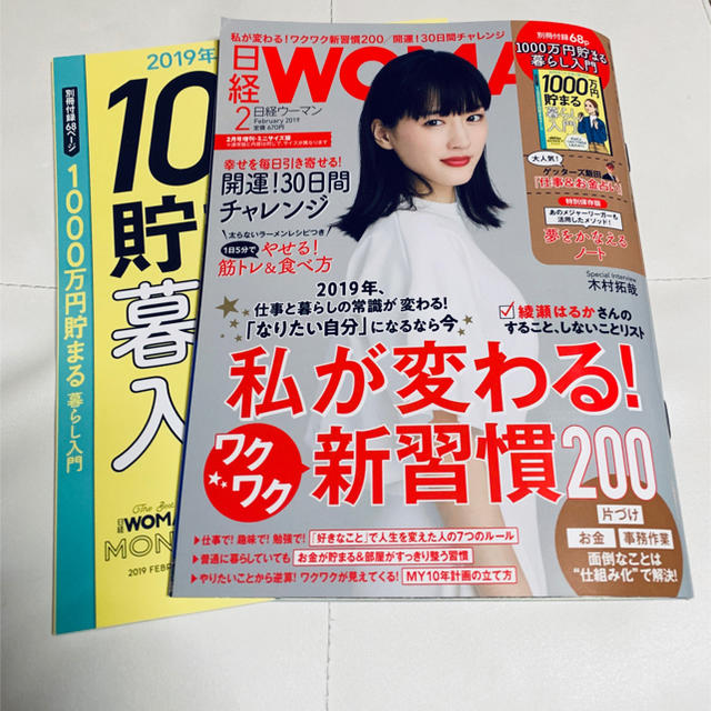 日経BP(ニッケイビーピー)の日経WOMAN  2月号 ミニサイズ版 エンタメ/ホビーの本(ビジネス/経済)の商品写真