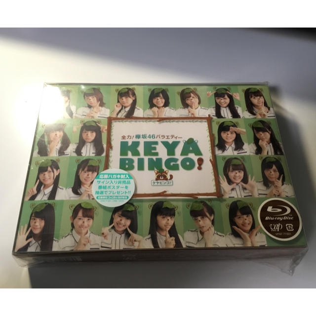 超美品！欅坂46 KEYABINGO! Blu-ray BOX 特典付き 初回