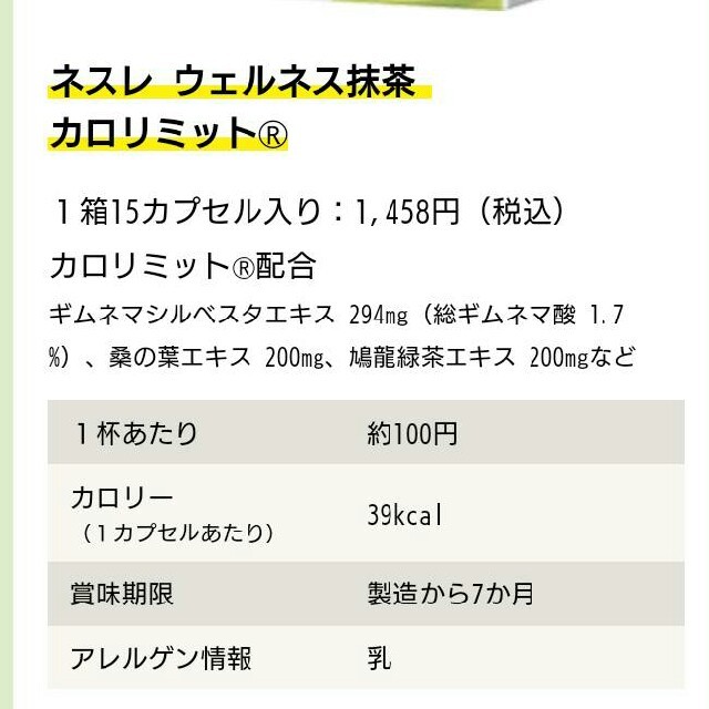 Nestle(ネスレ)のblahblahbla様　ネスレ　ネスレ×ファンケル　カロリミット 食品/飲料/酒の健康食品(青汁/ケール加工食品)の商品写真