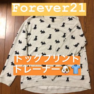 フォーエバートゥエンティーワン(FOREVER 21)のForever21 トレーナー スウェット(トレーナー/スウェット)