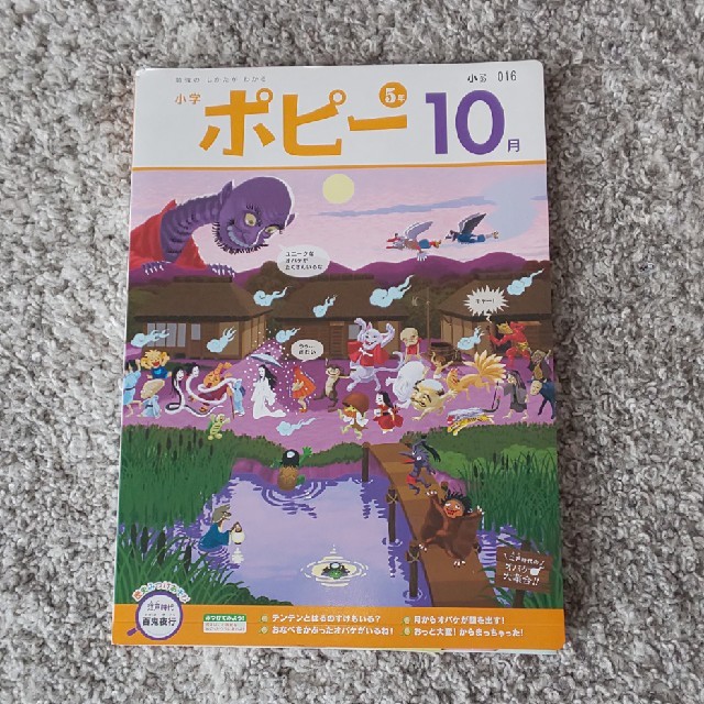 お試し☆ポピー☆小５！ キッズ/ベビー/マタニティのキッズ/ベビー/マタニティ その他(その他)の商品写真