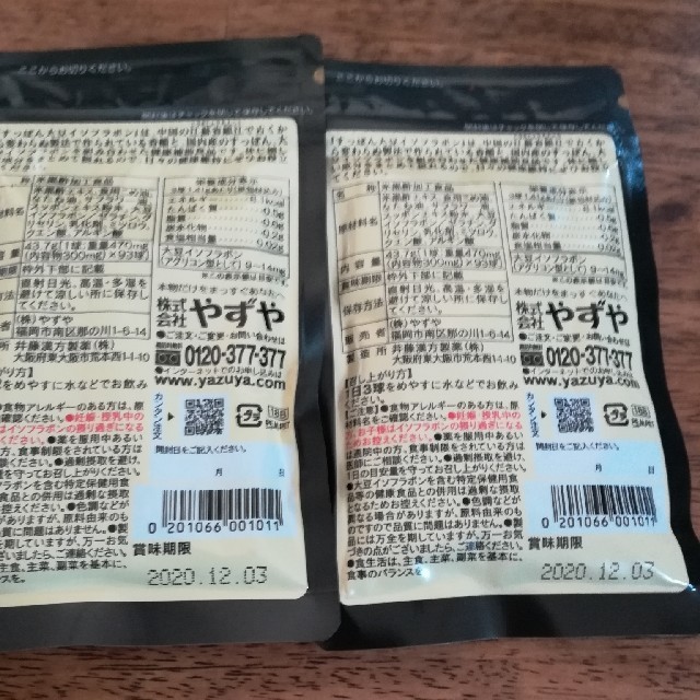 やずや すっぽん大豆イソフラボン 31日分×2袋 食品/飲料/酒の健康食品(その他)の商品写真