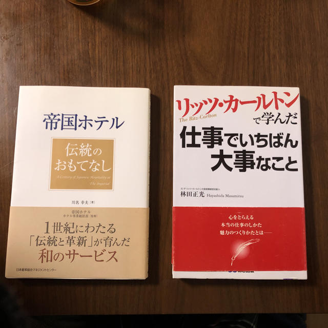 帝国ホテル  リッツカールトン エンタメ/ホビーの本(人文/社会)の商品写真