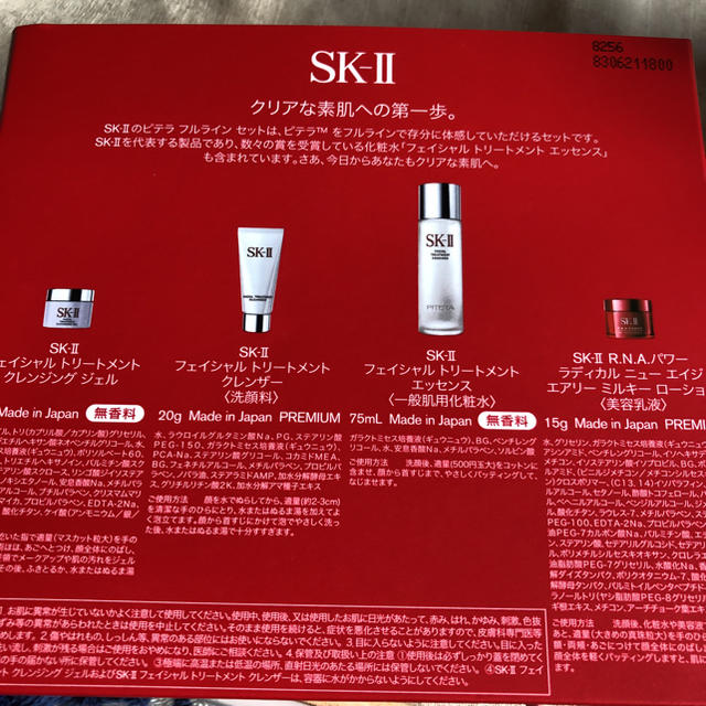 SK-II(エスケーツー)のSK-II スターターキット コスメ/美容のキット/セット(サンプル/トライアルキット)の商品写真