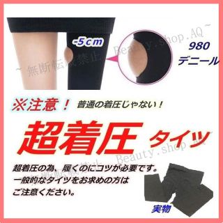 ベージュ M サイズ ▼ 超！着圧タイツ★履くだけ美脚(エクササイズ用品)