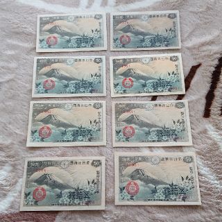 値下げ❗五拾銭  8枚 紙幣  古銭(貨幣)