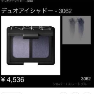 ナーズ(NARS)のNARS デュオアイシャドー 3062 MAC ADDICTION chanel(アイシャドウ)