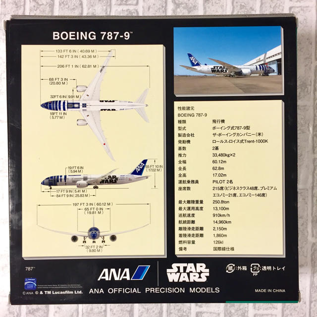 ANA(全日本空輸)(エーエヌエー(ゼンニッポンクウユ))の全日空商事 R2-D2 ANA JET BOEING 787-9  1/200 エンタメ/ホビーのテーブルゲーム/ホビー(航空機)の商品写真