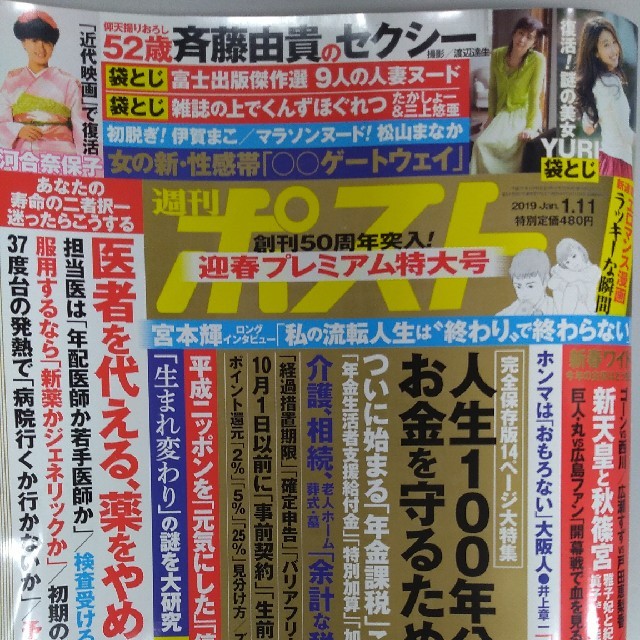 小学館(ショウガクカン)の週刊ポスト　斎藤由貴　河合奈保子 エンタメ/ホビーの雑誌(ニュース/総合)の商品写真