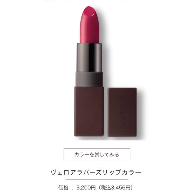 laura mercier(ローラメルシエ)のローラメルシエ ヴェロアラバーズリップカラー  コスメ/美容のベースメイク/化粧品(口紅)の商品写真