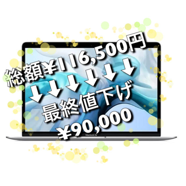 現品限り一斉値下げ！ MAC - MacBook Air 2017【使用少】【超美品