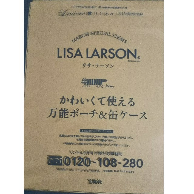 宝島社(タカラジマシャ)のリンネル３月号付録 リサラーソン エンタメ/ホビーの雑誌(ファッション)の商品写真
