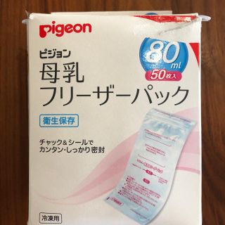 ピジョン(Pigeon)のピジョン母乳フリーザーパック(その他)