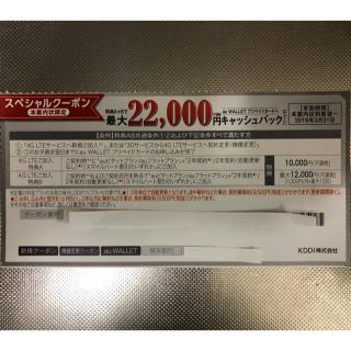 au  クーポン 最大 22000円 キャッシュバック CB(その他)