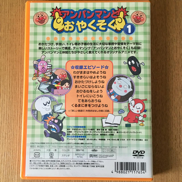 アンパンマン(アンパンマン)のそれいけ!アンパンマン アンパンマンとおやくそく(1) エンタメ/ホビーのDVD/ブルーレイ(キッズ/ファミリー)の商品写真