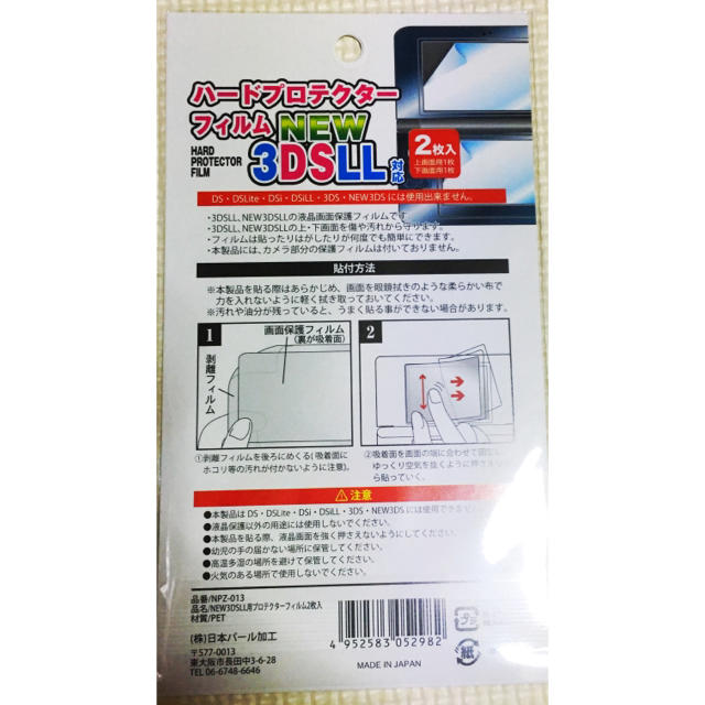 ニンテンドー3DS(ニンテンドー3DS)の保護フィルム new3dsll  3dsll スマホ/家電/カメラのスマホアクセサリー(保護フィルム)の商品写真