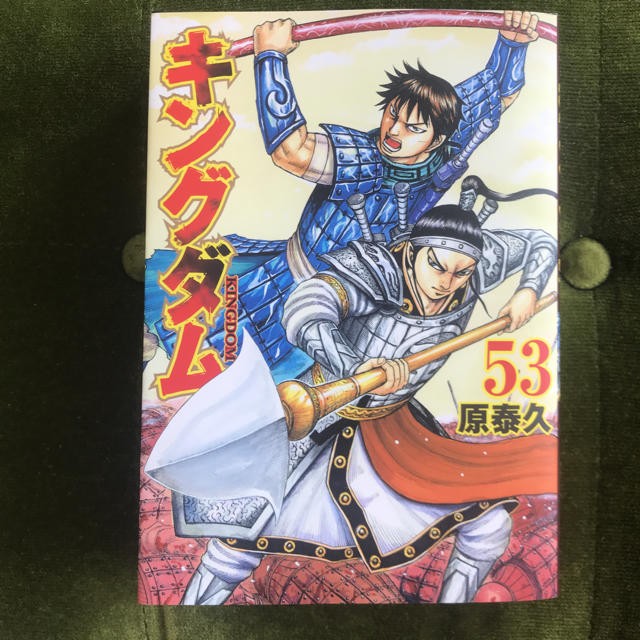 集英社 キングダム 53巻の通販 By Shino シュウエイシャならラクマ 集英社 キングダム 53巻の通販 By Shino シュウエイシャならラクマ