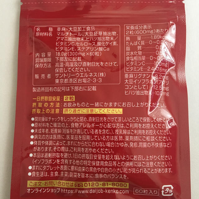 サントリー(サントリー)の専用 アマニ ソイ&ラックス 食品/飲料/酒の健康食品(その他)の商品写真