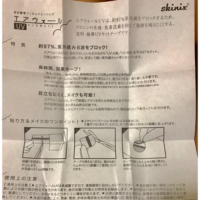 エアウォールUV 好きな長さをお試しに！ コスメ/美容のボディケア(日焼け止め/サンオイル)の商品写真