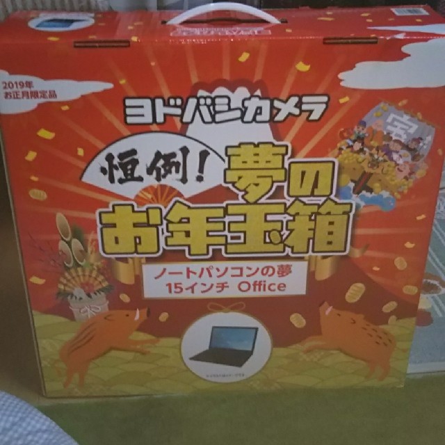 【冬バーゲン★】 ヨドバシカメラ 夢のお年玉箱 ノートパソコンの夢 ノートPC 【冬バーゲン★】 ヨドバシカメラ 夢のお年玉箱 ノートパソコンの夢 ノートPC