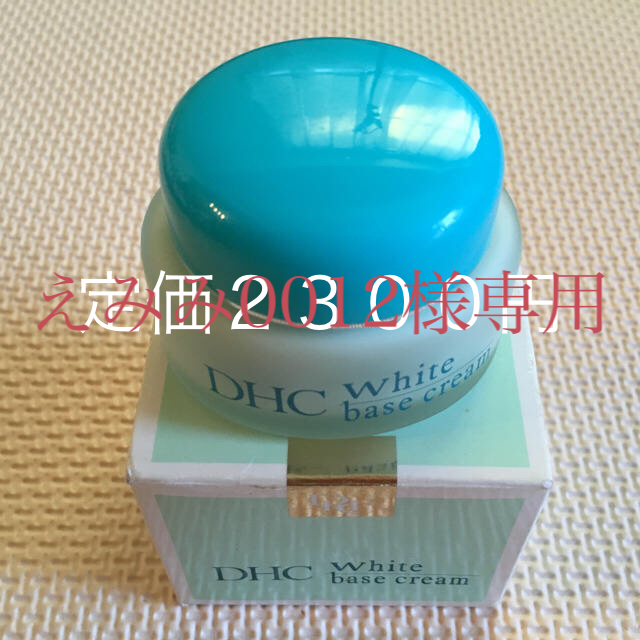 DHC(ディーエイチシー)のDHC薬用ホワイトベースクリーム コスメ/美容のベースメイク/化粧品(化粧下地)の商品写真