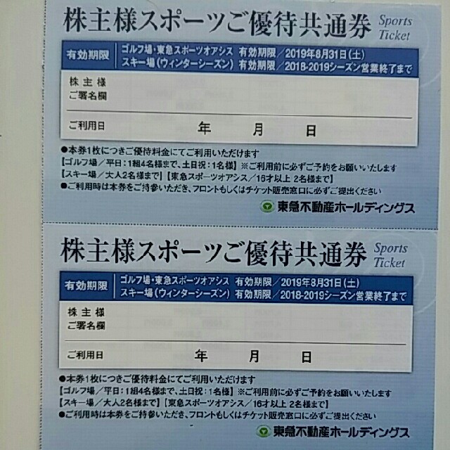 即日発送も可能■２枚■グランヒラフ,ハンタマ、マウントジーンズリフト割引券 チケットの施設利用券(スキー場)の商品写真