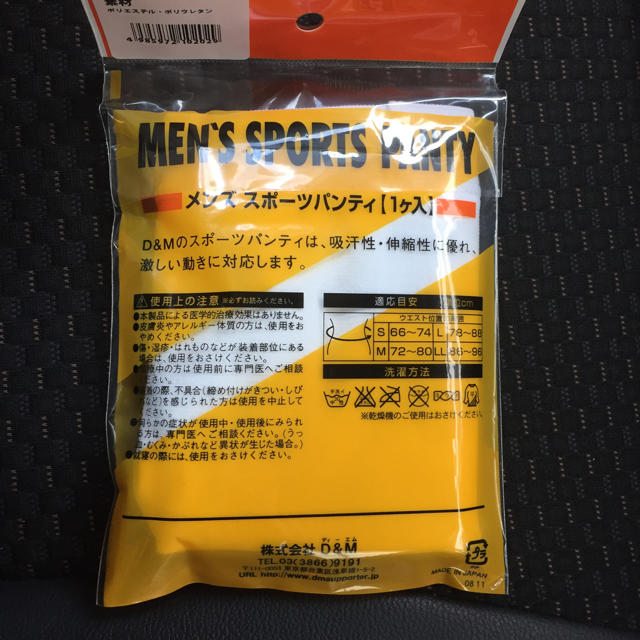 スポーツパンティ18枚(専用) メンズのアンダーウェア(その他)の商品写真