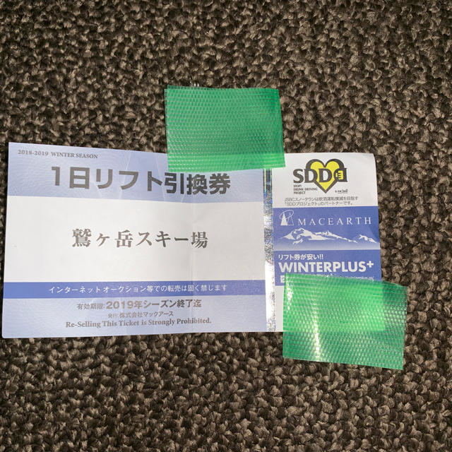 鷲ヶ岳スキー場 一日リフト券 チケットの施設利用券(スキー場)の商品写真