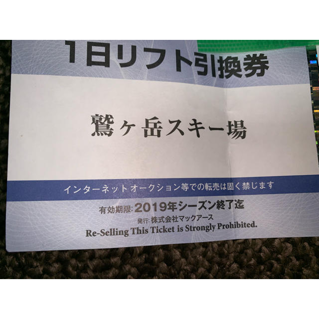 鷲ヶ岳スキー場 一日リフト券 チケットの施設利用券(スキー場)の商品写真